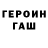 Героин хмурый DAMFF1