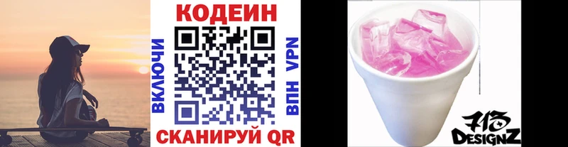 Codein Purple Drank  Истра 